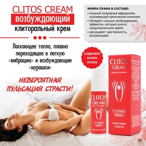 Крем для клитора возбуждающий Clitos Cream, 1,5 г. 1