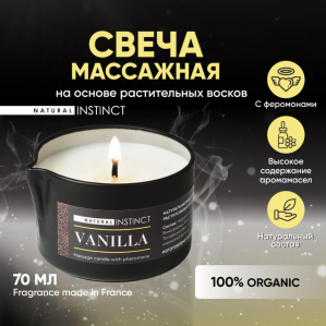 Свеча массажная с феромонами Natural Instinct с ароматом ванили, 70 мл. 2